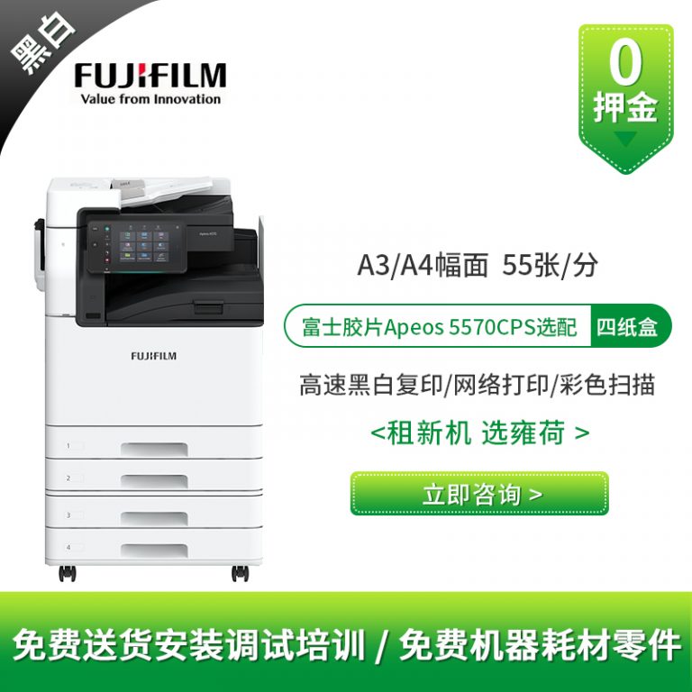 用75页/分钟的工业级输出Apeos5570租赁方案劈开通往资本市场的路