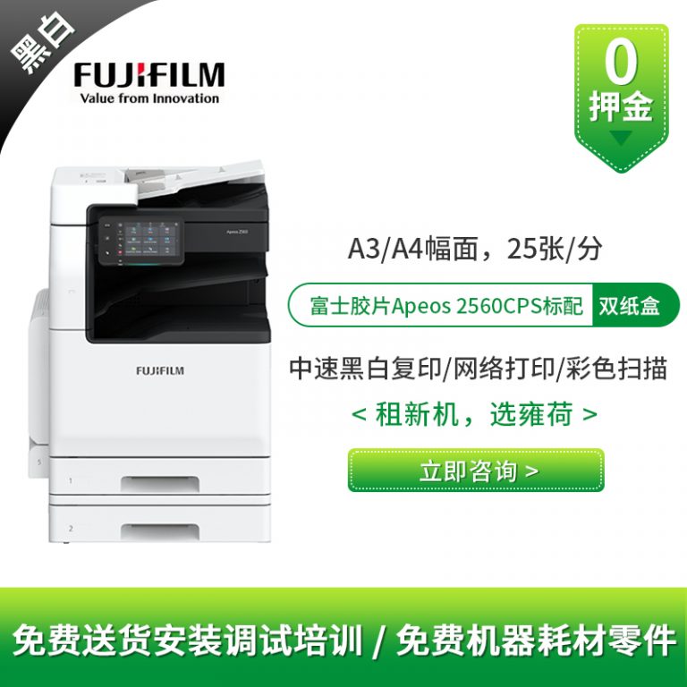 长宁外企新发现！富士2560CPS零元租赁48小时闪电通道