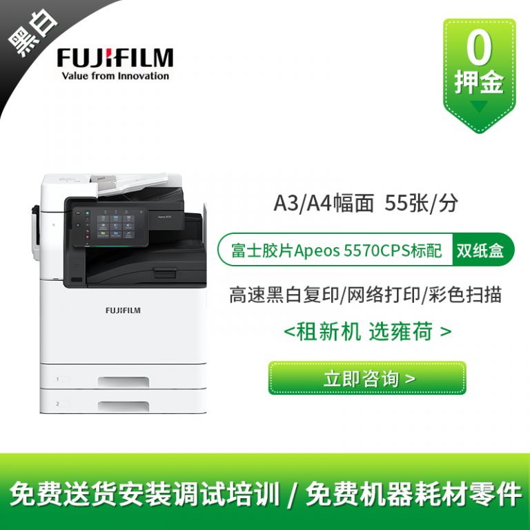 浦东零元风暴！富士5570CPS 55张/分极速租赁48小时抢空