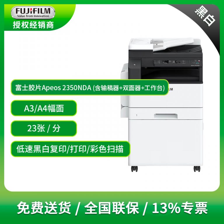 23张/分静默战力！富士胶片2350NDA守护沪上企业文印安全线