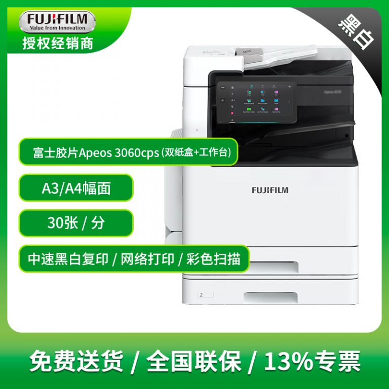 双纸盒智变！富士胶片3060cps重构沪上文印效率基准