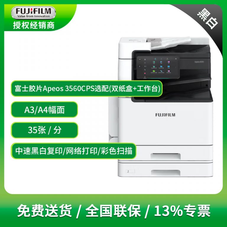 35张/分战力全开！富士胶片3560CPS引爆沪上效率革命