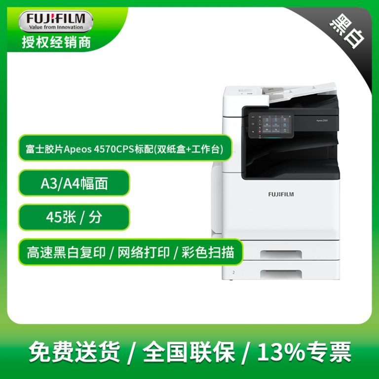 双仓疾速45！富士胶片4570CPS重构沪上文印生产力