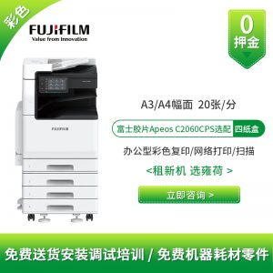 漕河泾科技园实测:富士C2060CPS租赁方案降本35%提速40%