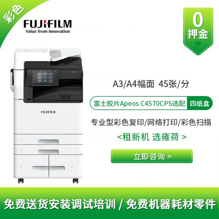 沪上教培龙头实测：富士ApeosC4570CPS零押金方案降本40%提速50%