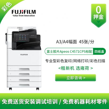 魔都爆款！富士ApeosC4571CPS四纸盒方案省40%文印成本