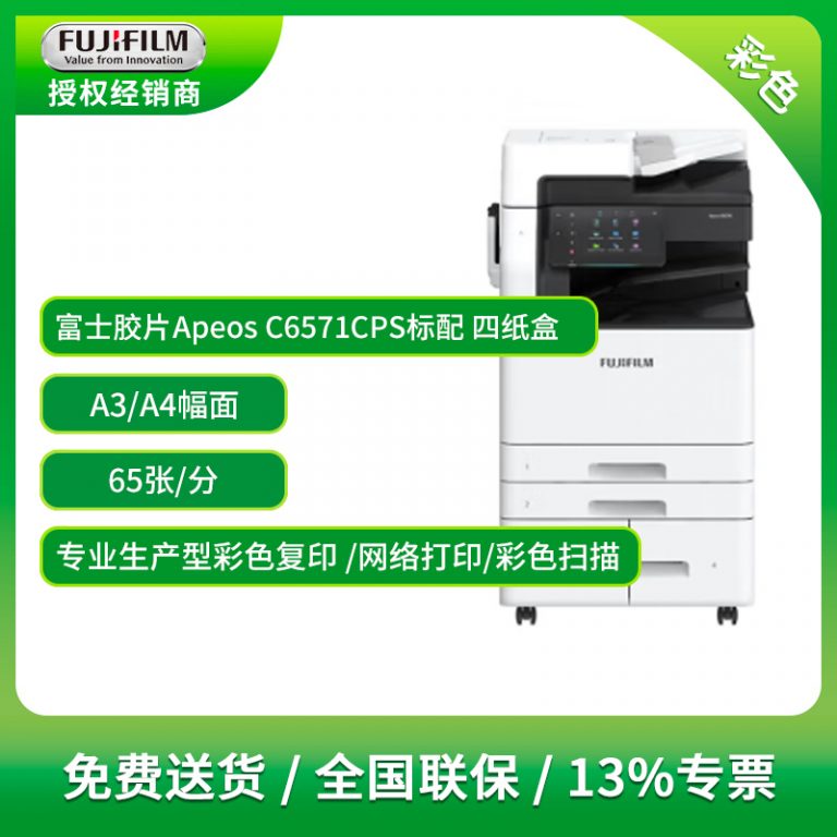 魔都极速65张！富士胶片C6571CPS革新上海商务作业流