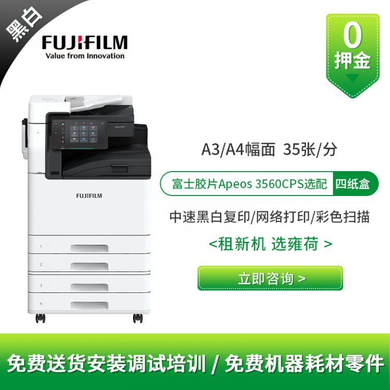 华茂实业实测：富士3560CPS零押金方案提速40%降本35%