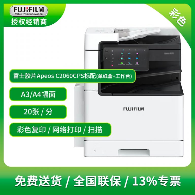 20张/分全能出击！富士胶片C2060CPS重塑上海企业文印性价比