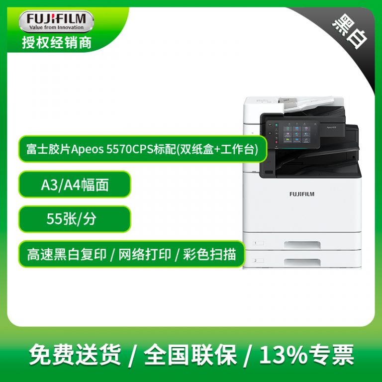 55张/分极速战甲！富士胶片5570CPS引爆沪上文印革命